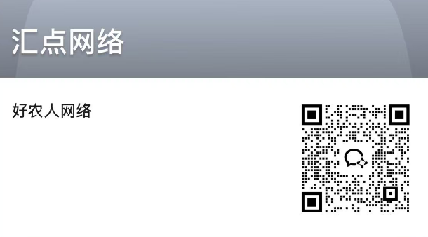 扫码加售后-汇点网络
