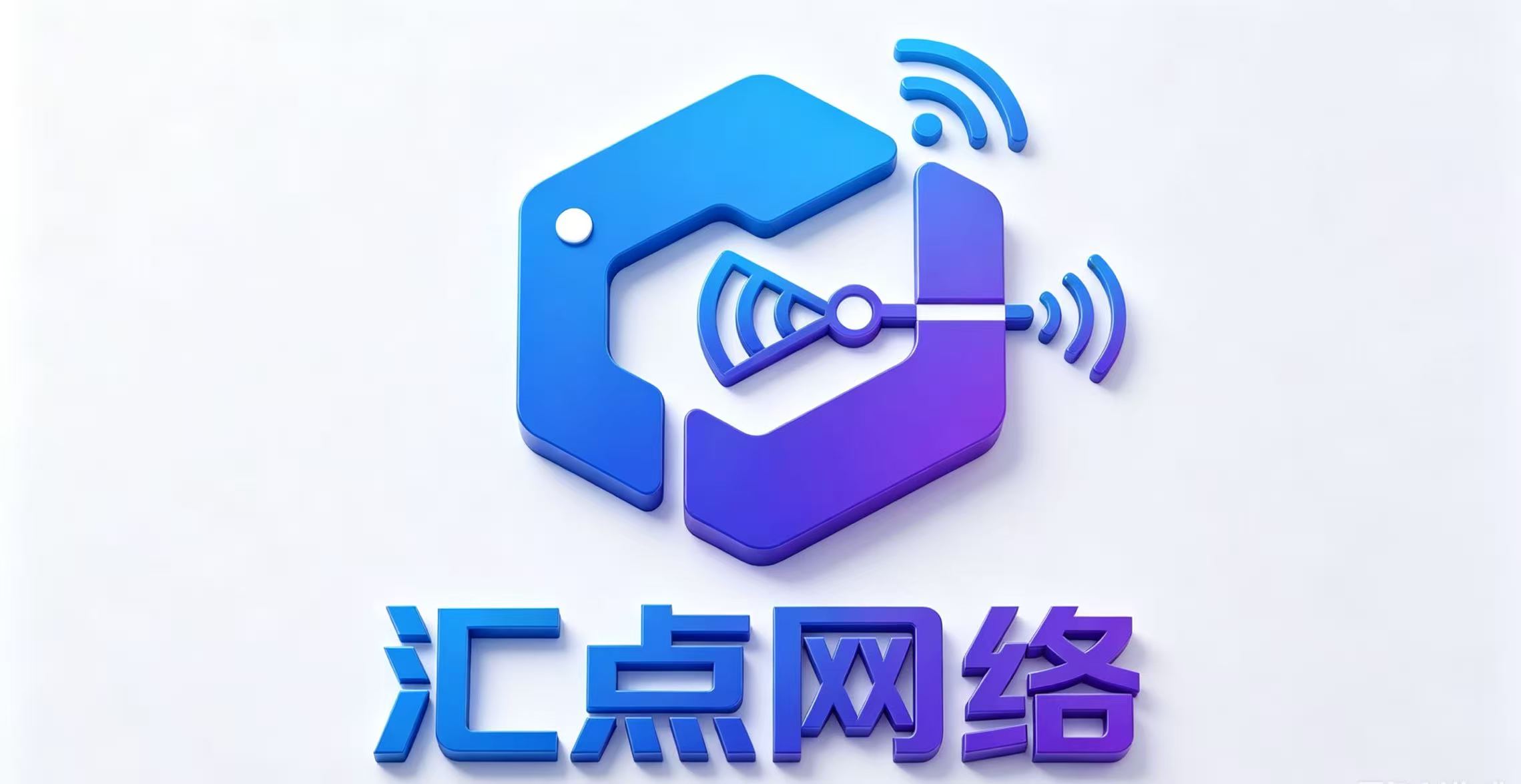 汇点网络