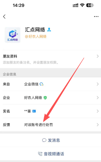 企微防投诉-汇点网络